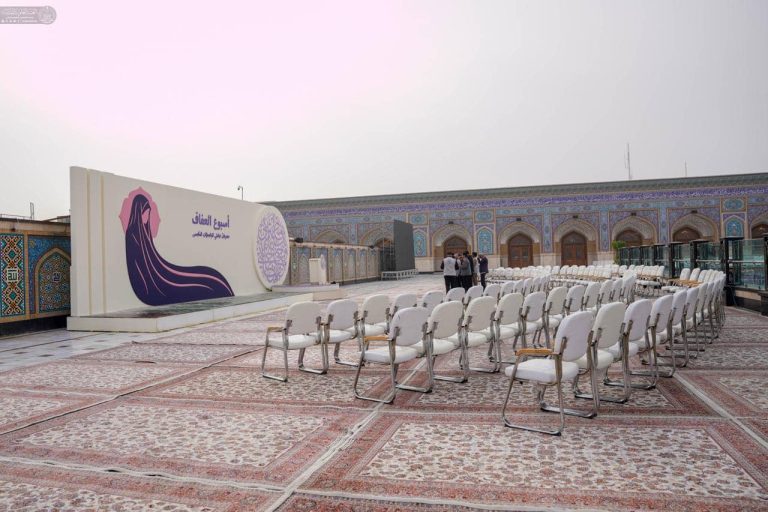 Lady Fatimah al-Zahra Courtyard