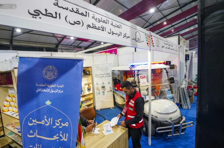 Al-Rasul Al-Adham Medical Center